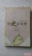读史会管理