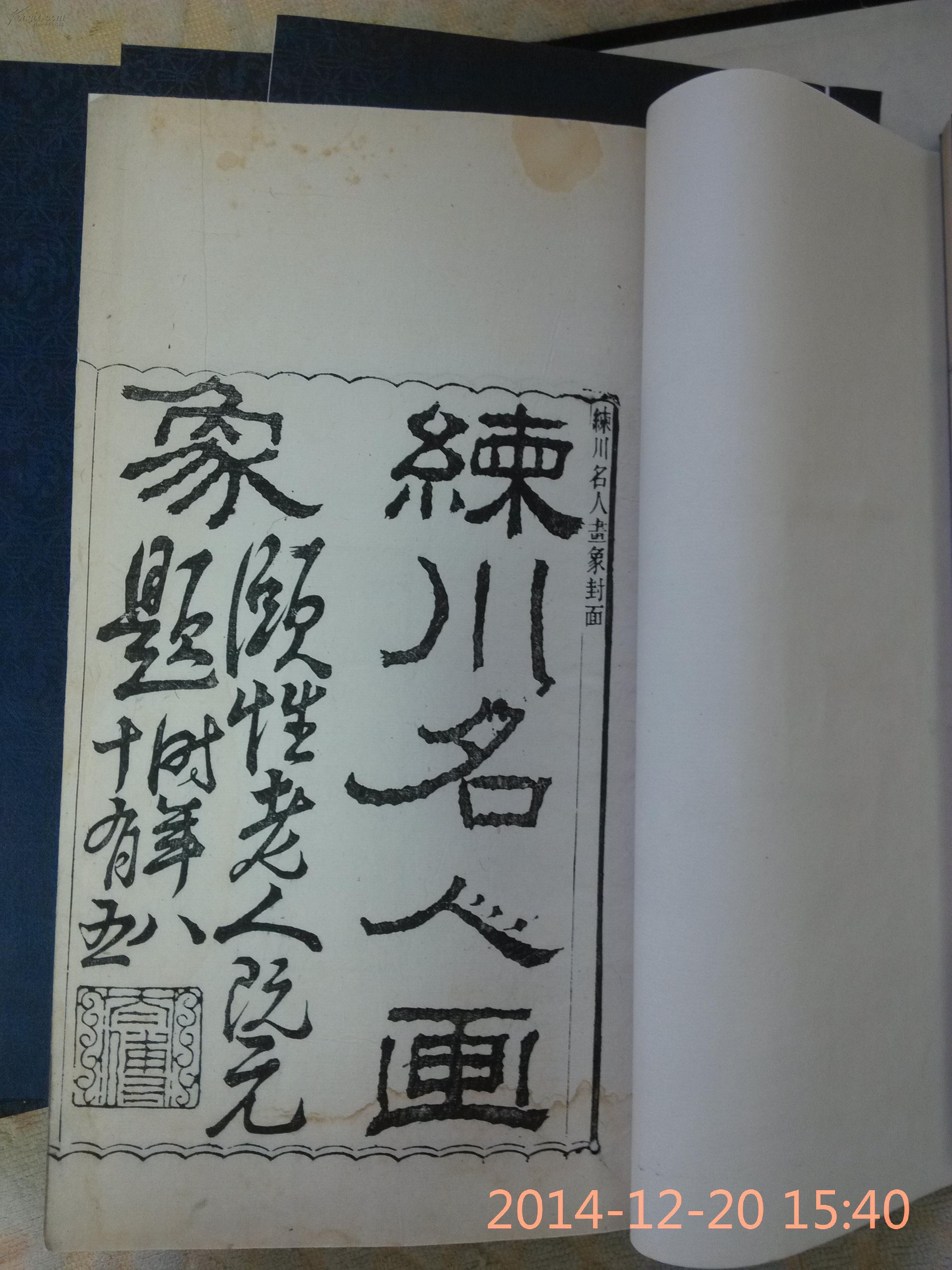 【上海文献】《练川名人画像象》八册全 （孔网最低价，还不到别家的半价）
