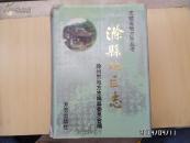 安徽省地方志丛书——滁县地区志