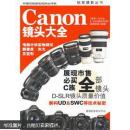 Canon镜头大全