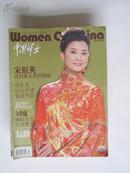 中国妇女（2004.8）YY