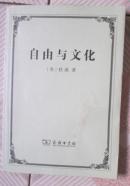 自由与文化