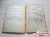 罕见大**时期32开本《人民战争胜利万岁》四川大学工会赠、1965年一版一印C-2