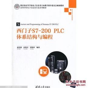 西门子S7-200PLC体系结构与编程