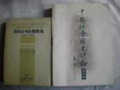 美国公司法规精选