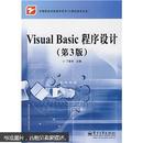 中等职业学校教学用书·计算机技术专业：Visual Basic程序设计（第3版） U9