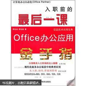 入职前的最后一课：Office办公应用金手指