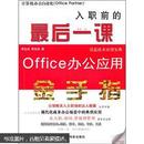 入职前的最后一课：Office办公应用金手指