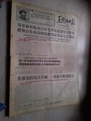 黑龙江日报1968年6月30日(1-4版）