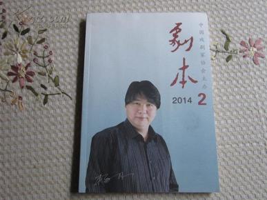 杂志：剧本2014年第2期   总585期