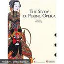 英文版 THE STORY OF PEKING OPERA  京剧的故 事