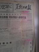 黑龙江日报1968年6月25日(1-4版）