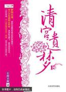 清宫遗梦