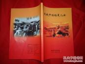 抗战中的临夏儿女，