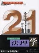 法理学 李龙 人民法院出版社 9787801615251