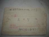 1977年实寄封-贴邮票:全堂动员.大办农业.为普及大寨县而奋斗。背面电视机图。附原信