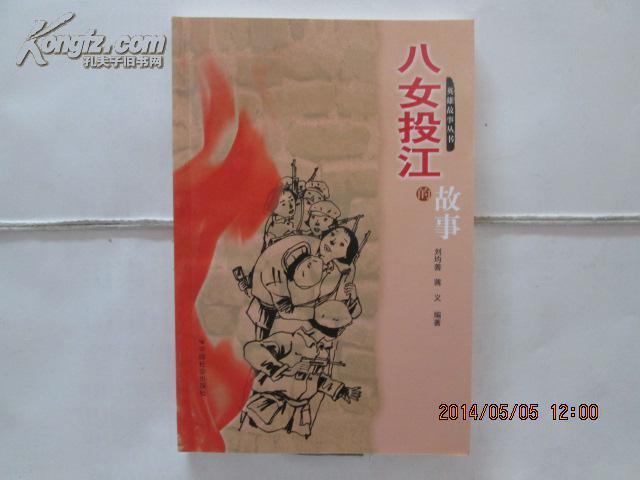 八女投江的故事