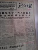 黑龙江日报1968年6月13日(1-4版）