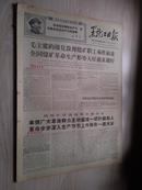 黑龙江日报1968年6月8日(1-4版）