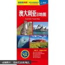 2013最新版世界分国地图系列·目的地地图：澳大利亚旅游地图