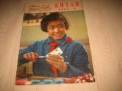 中国画报（1966年第6期）  俄文版