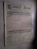 黑龙江日报1968年6月5日(1-4版）