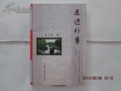 走进朴鲁【诗集】签名本