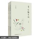 书淫艳异录（套装全2册）【全新，塑封未拆】