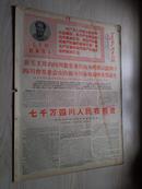 黑龙江日报1968年6月2日(1-4版）