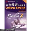 大学英语系列教材：大学英语快速阅读2（第3版）（含光盘）