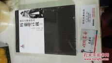 南京大屠杀研究历史与言说-（全二册）（全新未拆封）