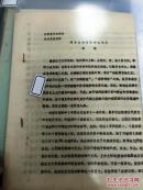 【复印件】（油印资料）《考古发现与赣南古代史》