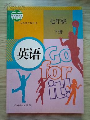 初中英语课本七年级下册