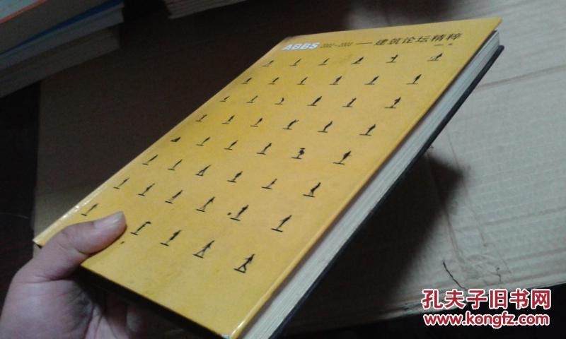 ABBS2002-2003：建筑论坛精粹