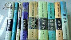 西游记东游记三国水浒红楼梦青楼梦共6册