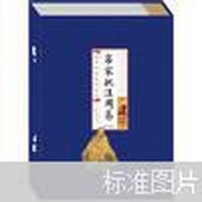 名家批注周易(线装竖版 全四册）