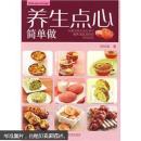 养生点心简单做