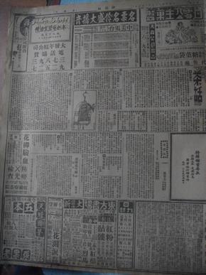 民国报纸 新闻报 1939年3月9日（星期四）共两版