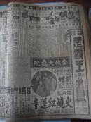 民国报纸 新闻报 1939年3月9日（星期四）共两版