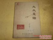 大众菜谱