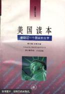 美国读本:感动过一个国家的文字（ 上 下册）