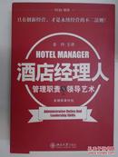 酒店经理人管理职责与领导艺术 （6VCD+书1册）