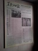 黑龙江日报1978年3月30日(1-4版）