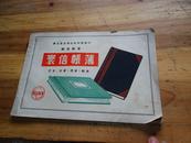 6038：50年代寰信会计用品社印制发行《寰信账簿表单目录》一册