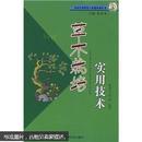 农村实用科技与技能培训丛书：草木栽培实用技术