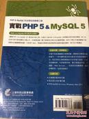 实战PHP5&MySQL5