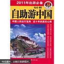 2011年自助游中国（第7版）