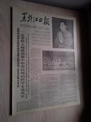 黑龙江日报1978年3月25日(1-4版）