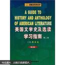张鑫友英语系列：美国文学史及选读学习指南（第2册）（第2版）