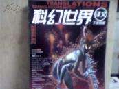 科幻世界【2008-2、译文、下半月】
